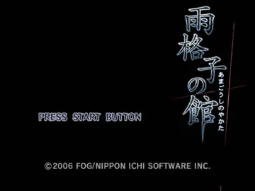 Amagoushi no Yakata (Japan) screen shot title